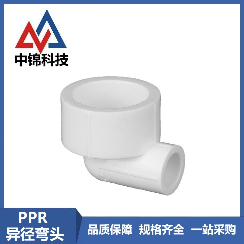 中锦科技 PPR异径弯头40mm*20mm(1.2寸变4分)个