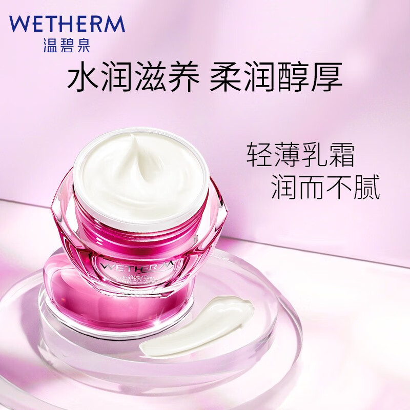 wetherm温碧泉面霜元气活肌霜50g保湿补水滋润营养