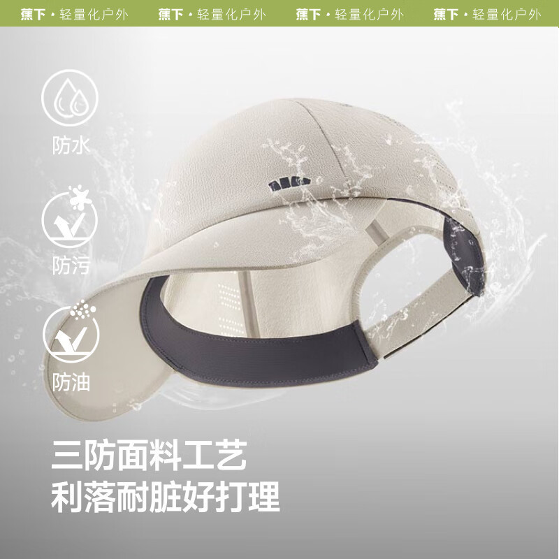 蕉下(BENEUNDER) 轻薄三防鸭舌防晒帽WR732 沙米咖-55-60高清大图