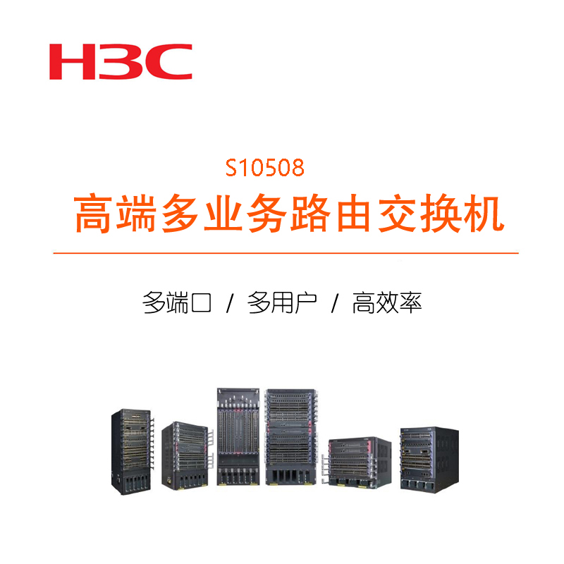 H3C S10508 h3c-s10508
