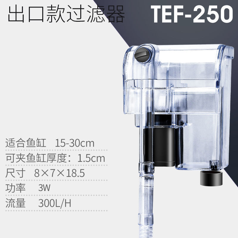 鱼缸过滤器小型外置瀑布壁挂式龟小静音三合一过滤水泵净水循环泵 TEF-250(长30以下鱼缸)
