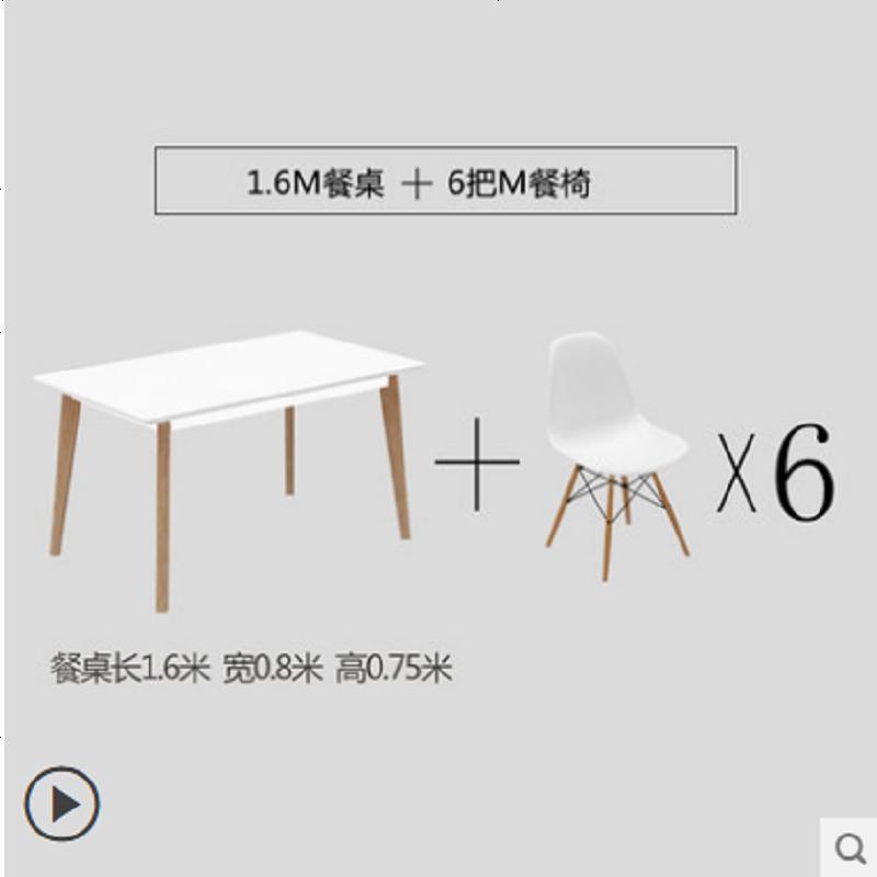 北欧餐桌椅组合现代简约小户型长方形4人6人家用饭桌餐厅实木餐桌 160*80餐桌6把B款