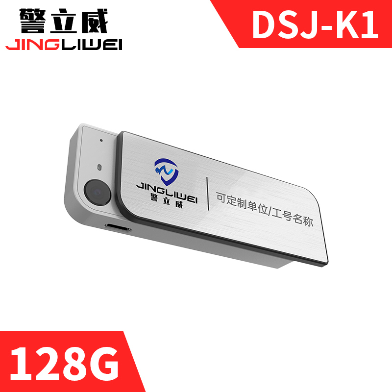 警立威DSJ-K1胸卡式便携记录仪行车记录仪 可定制多种版面样式 1080P高清摄录