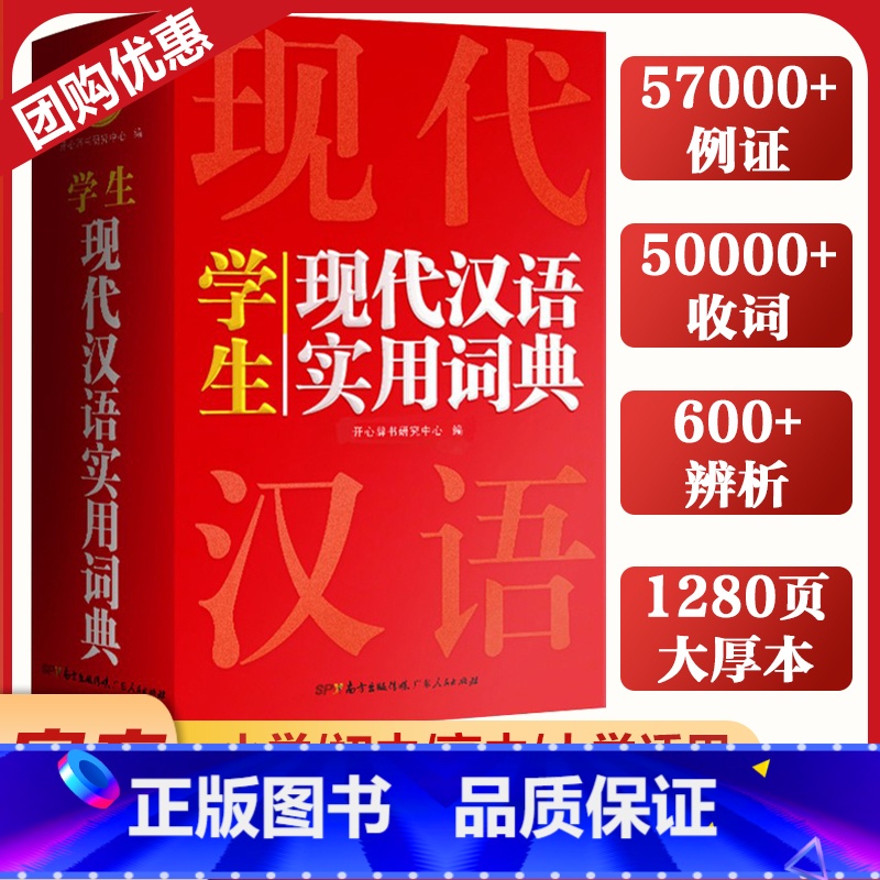 【3本大开本】成语大词典+现代汉语+新华字典 【正版】2024现代汉语实用词典 词语字典词典高中初中小学语文词典字典成语