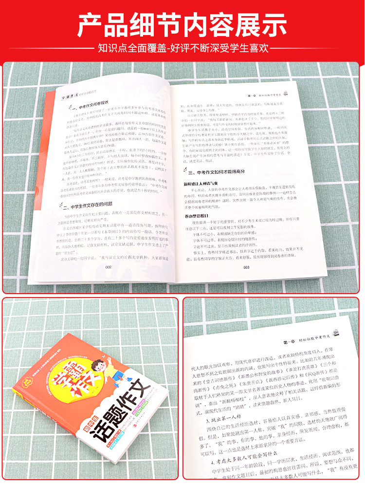 [学霸作文]初中生话题作文 初中通用 [正版]学霸作文 初中生话题作文7-9年级适用初中七八九年级通用初一初二初三中考同高清大图