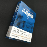 [正版]决战朝鲜全2册白金珍藏插图版全景式再现朝鲜战争历史风云的经典作品战争纪实历史书揭开朝战台前幕后隐秘历史 书店书
