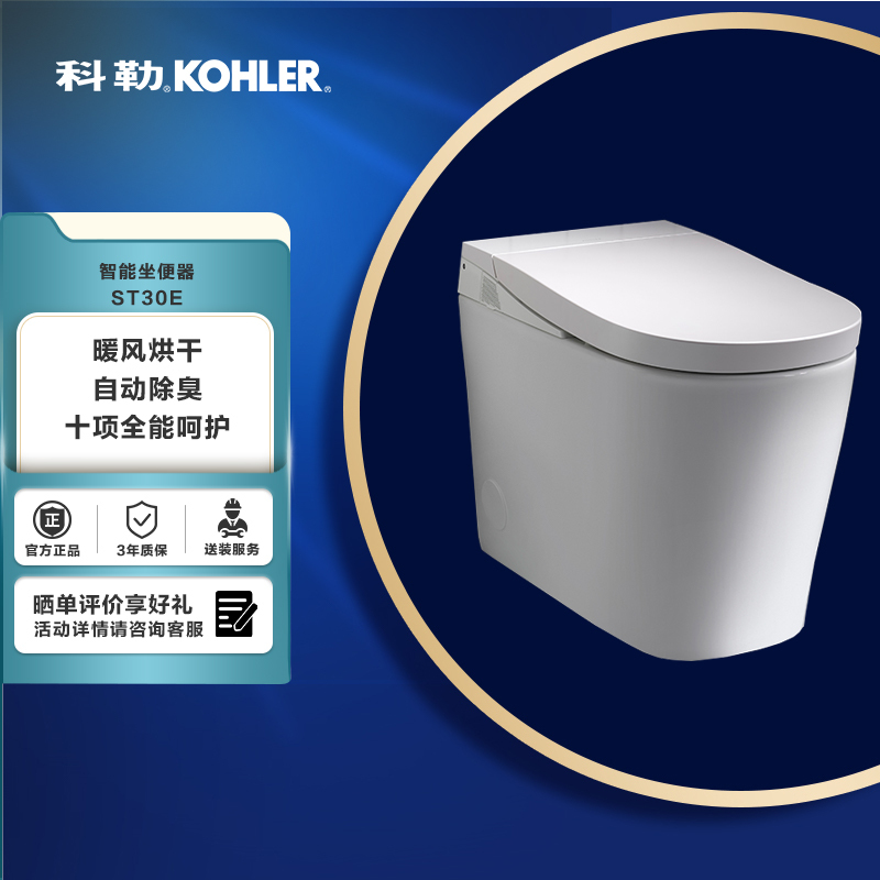 科勒智能坐便器ST30E高清大图