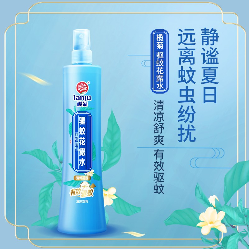 榄菊驱蚊花露水止痒蚊怕水驱蚊水喷雾液家用花香户外持久防蚊花露水