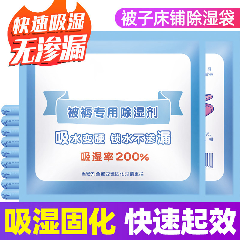 吉旺角除湿袋吸潮床上被子干燥剂学生宿舍衣柜家用防潮防霉包吸湿袋