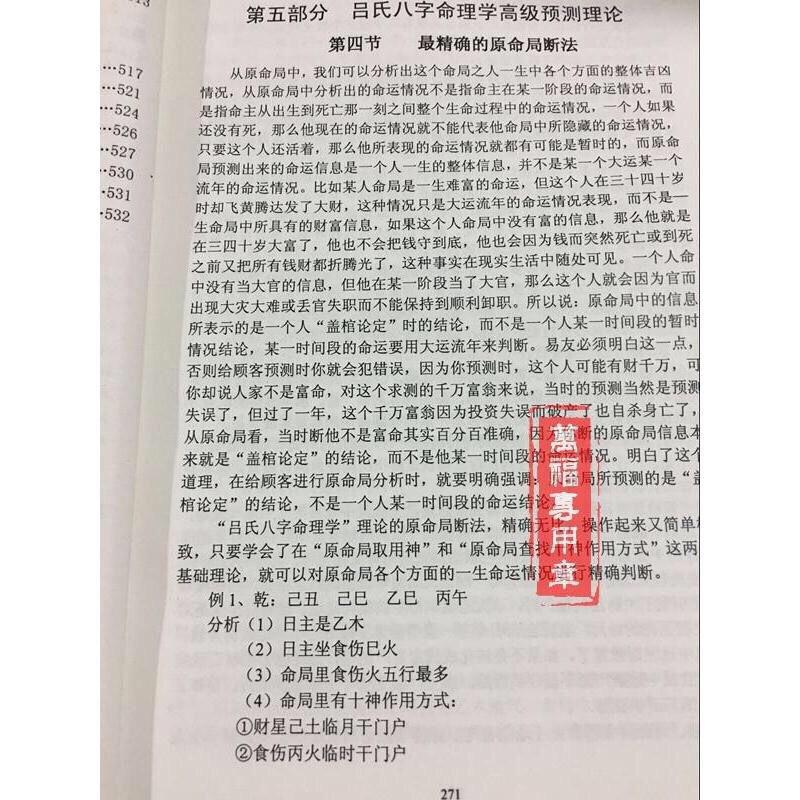 L01吕文艺《吕氏学理论全集》三册国内第二理论高清大图