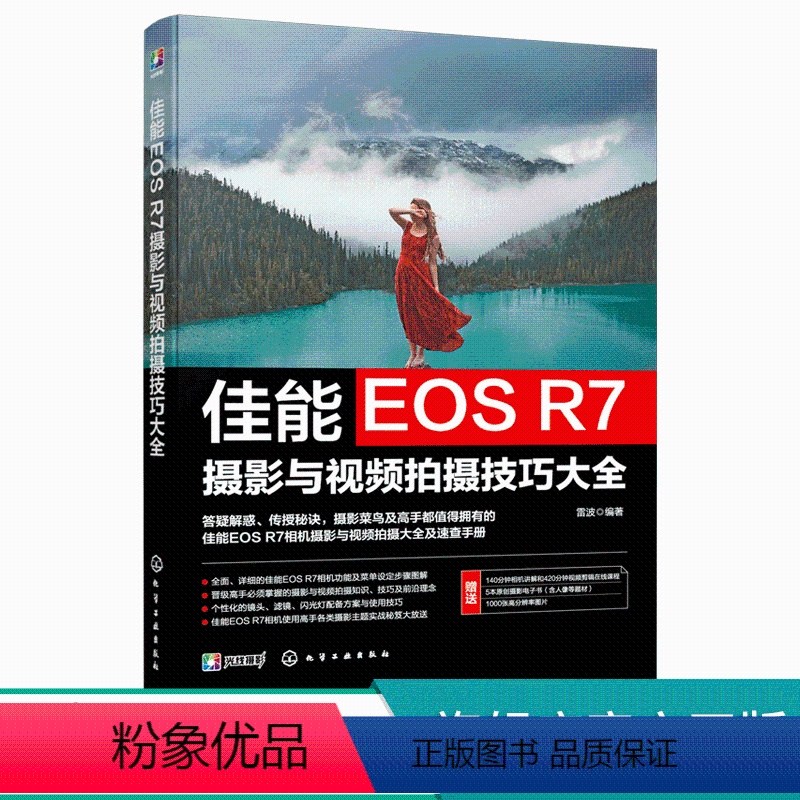 【正版】佳能EOS R7摄影与视频拍摄技巧大全