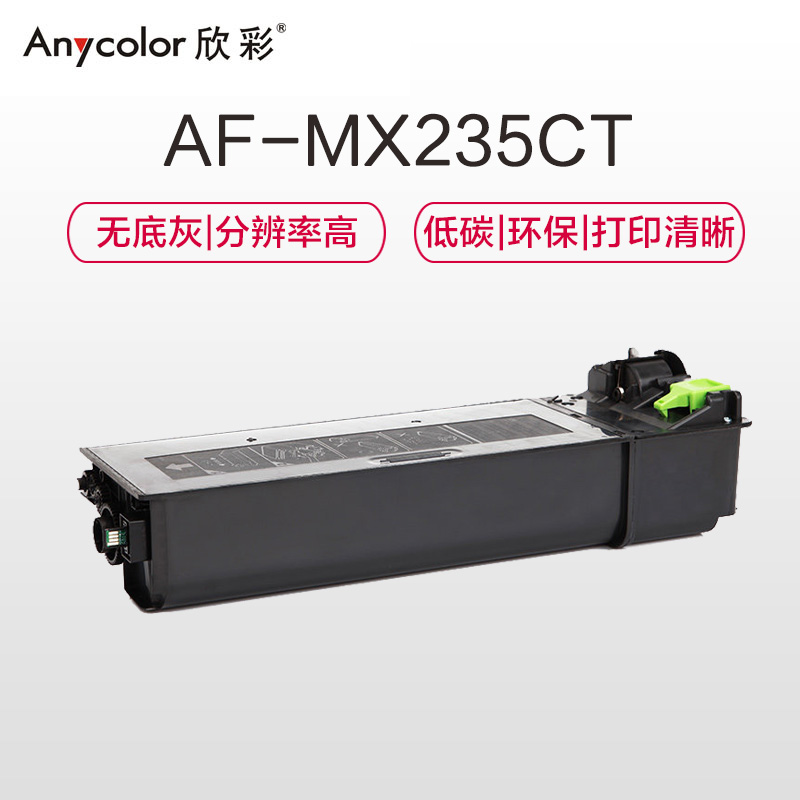 欣彩 MX-235CT粉盒 AF-MX235CT墨粉盒 适用夏普 sharp AR-1808 1808S 2008高清大图
