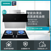 西门子(SIEMENS)18立方触控式侧吸式油烟机燃气灶烟灶套餐LS67SA96MW+ER8MA23SMP