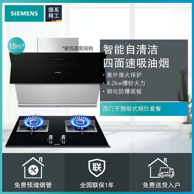 西门子(SIEMENS)18立方触控式侧吸式油烟机燃气灶烟灶套餐LS67SA96MW+ER8MA23SMP