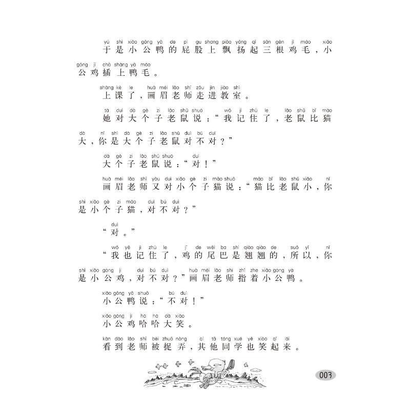 鸡毛鸭和鸭毛鸡 周锐 著 少儿 文轩网