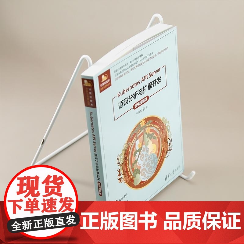 [正版新书]Kubernetes API Server源码分析与扩展开发(微课视频版) 张海龙 清华大学出版社 K高清大图