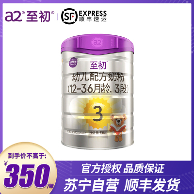a2至初 幼儿配方奶粉3段900g(1-3岁适用)新西兰原装进口 臻选A2β-酪蛋白³