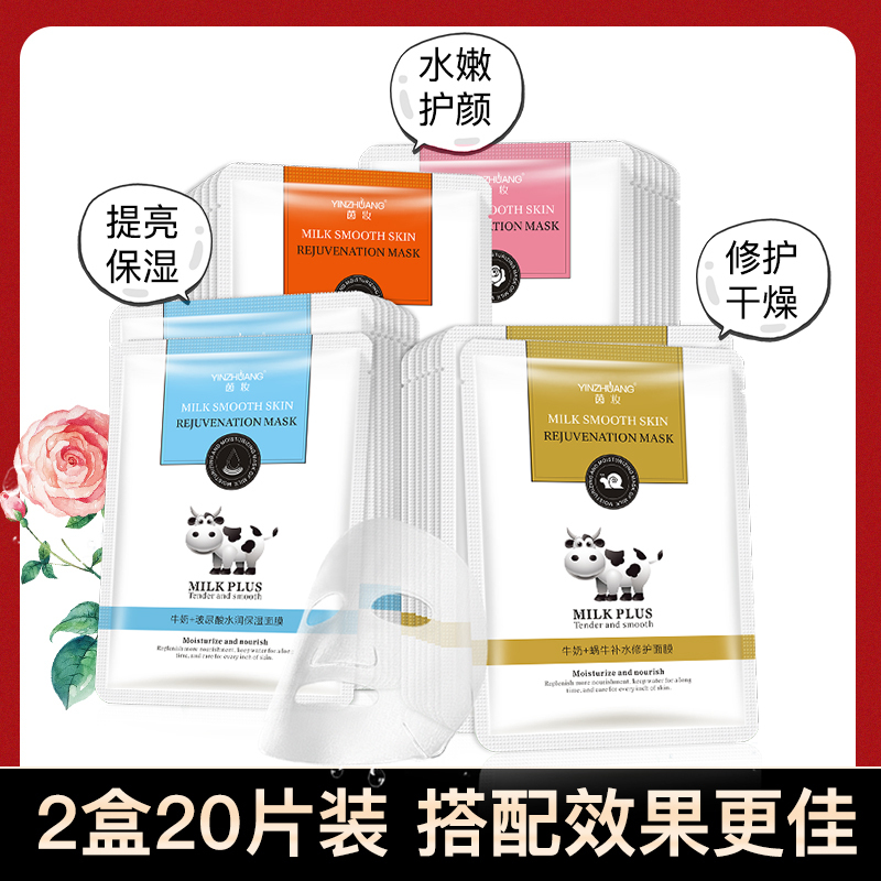 官方正品】牛奶+蜗牛补水修复面膜，让肌肤挥别干燥，盈润光泽