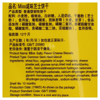 Mixx咸味芝士饼干320g
