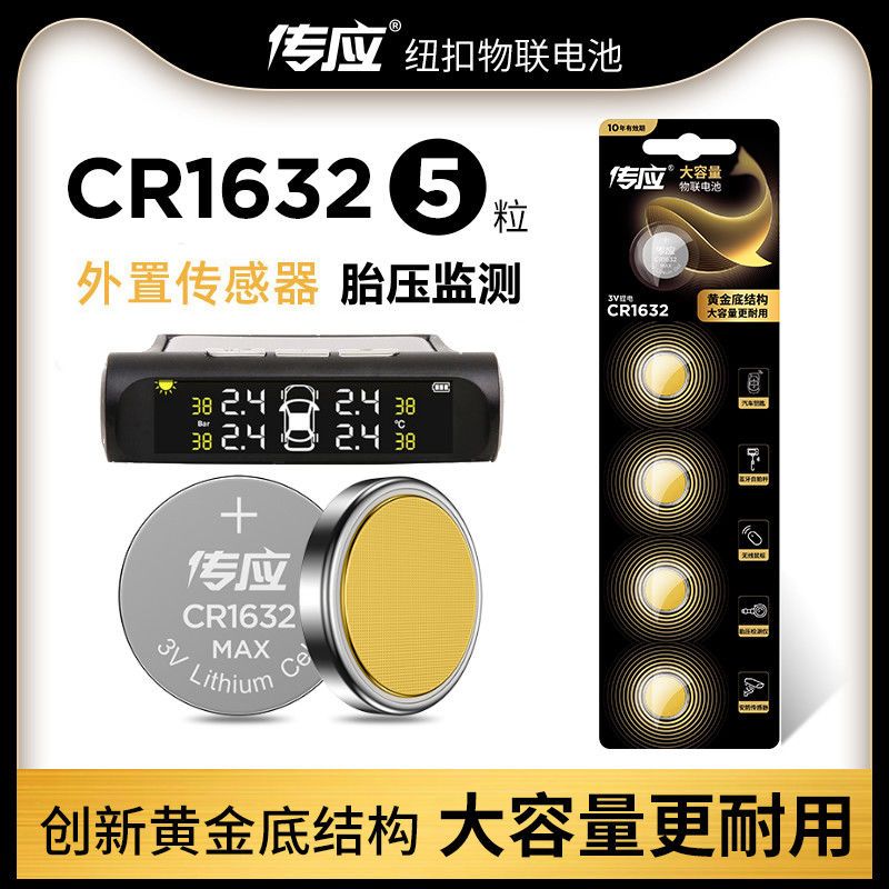 A76/AG13/1154/LR44 1粒 纽扣CR2032/2016/2025汽车遥控器体重秤血糖仪主板晾衣架电池