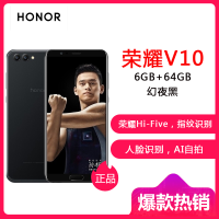 【券减】华为/荣耀(honor）V10 全网通版 6GB+64GB 幻夜黑 移动联通电信智能4G手机
