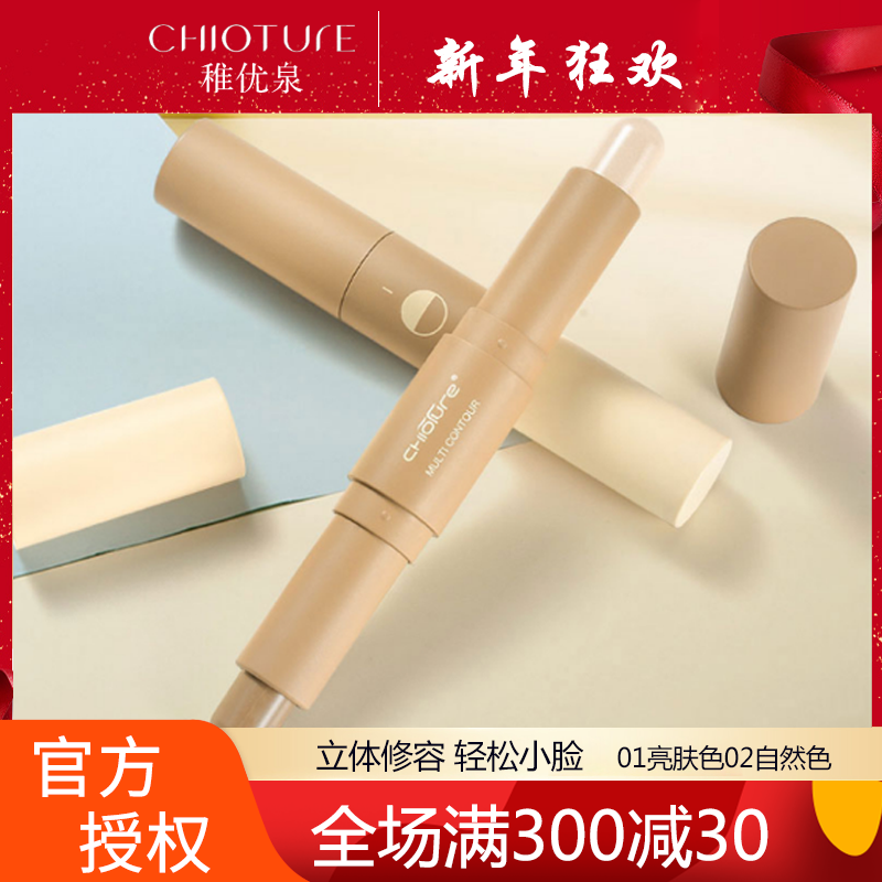 稚优泉立体双头高光修容棒两用初学者卧蚕笔提亮遮瑕阴影鼻影02