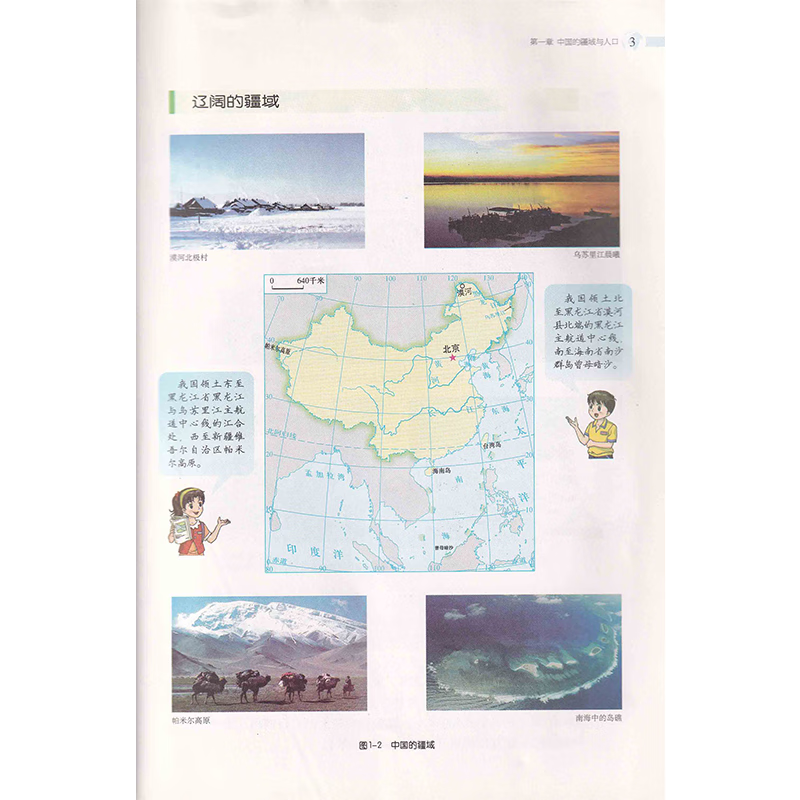 湘教版初中八年级上册地理课本教材教科书湖南教育出版社8八年级上册