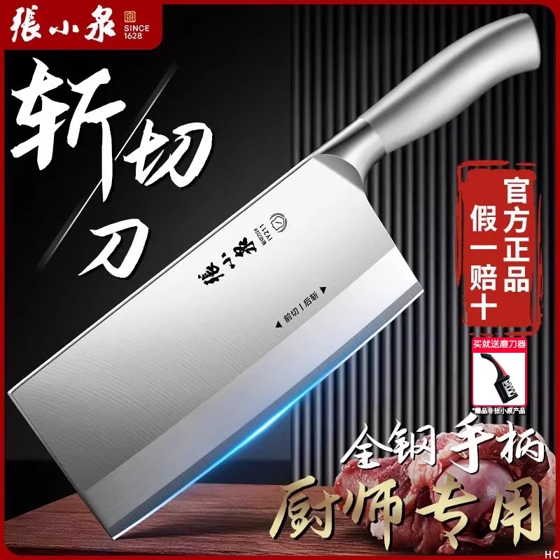 张小泉菜刀正品全钢一体刀具厨房专用切片菜刀家用斩切两用刀3138高清大图