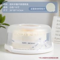 可重复使用蛋糕盒6/8/10寸手提便携式透明生日纸杯蛋糕打包装盒子|白色10寸[送8寸重复使用垫片]