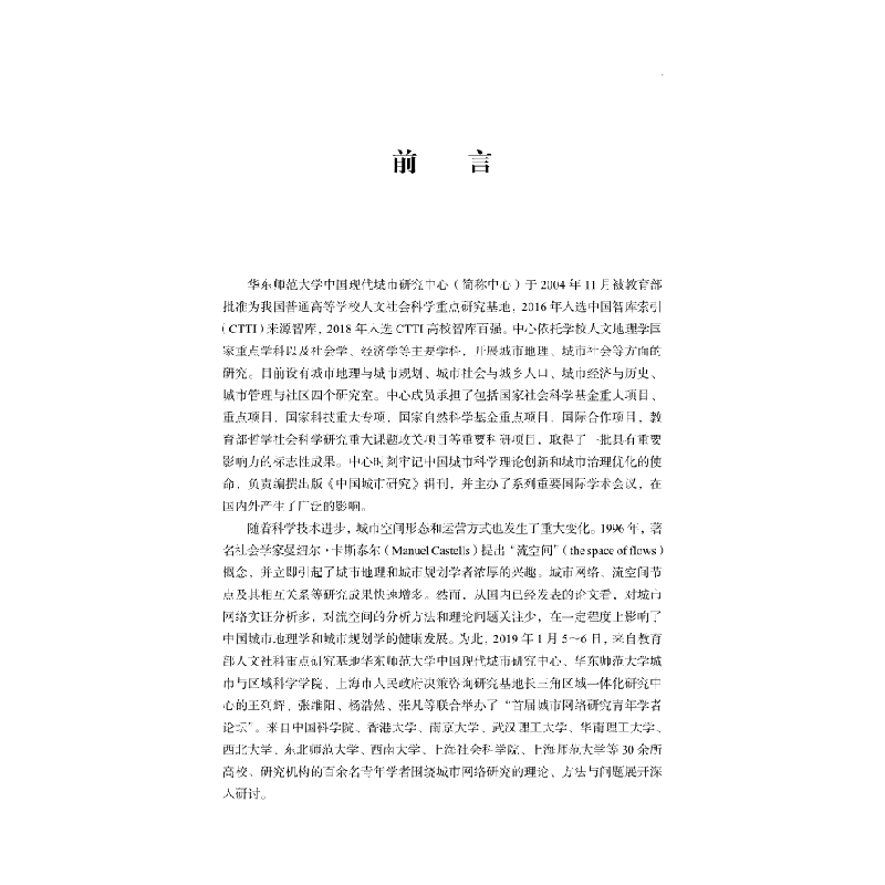 醉染图书中国城市研究·第十二辑9787030626462高清大图