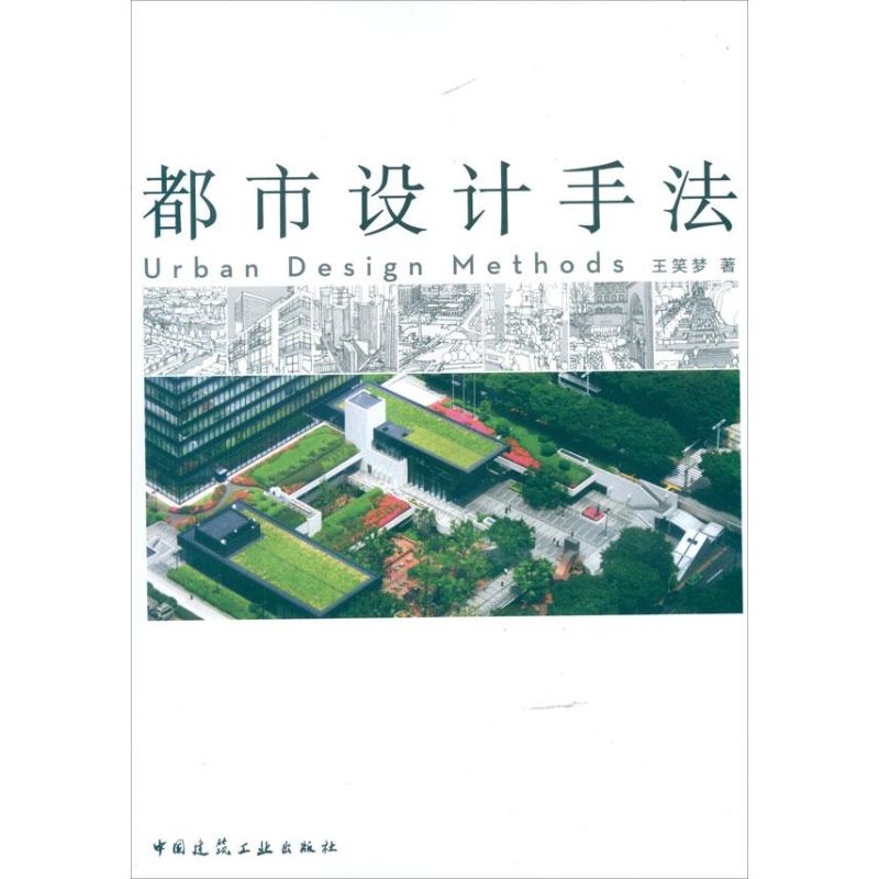 【M】都市设计手法-9787112142170