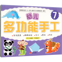 幼儿多功能手工