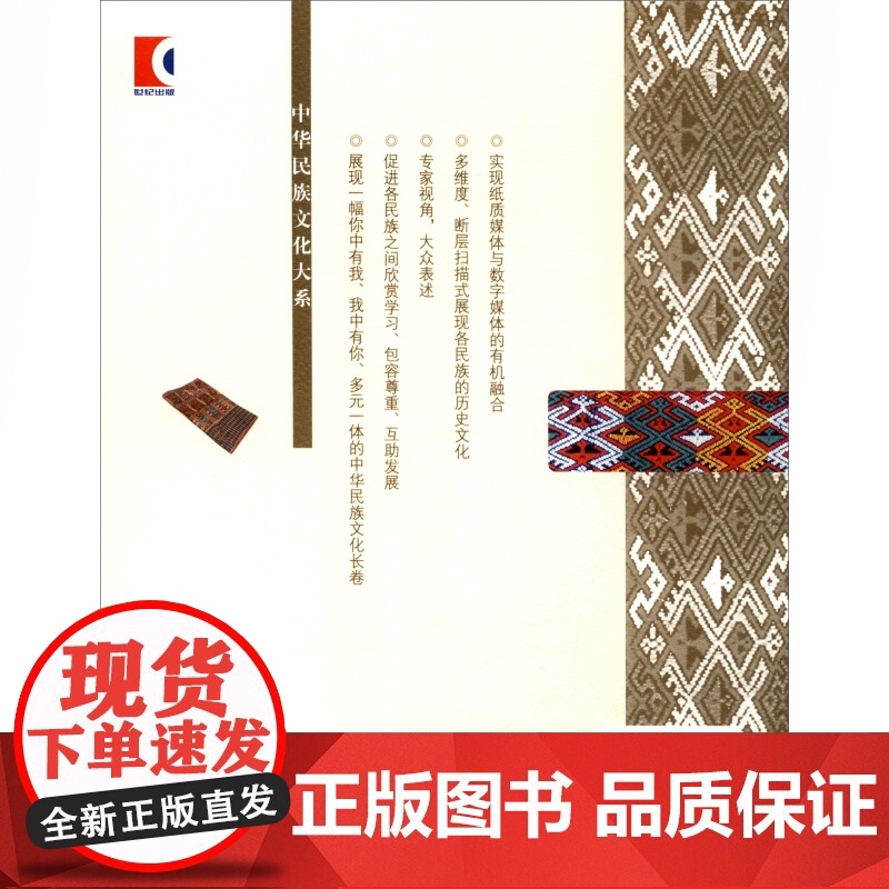 琼岛守望者:黎族 大华民族文化大系 黎族历史文化 图文并茂通俗易懂少数民族研究 上海故事会高清大图