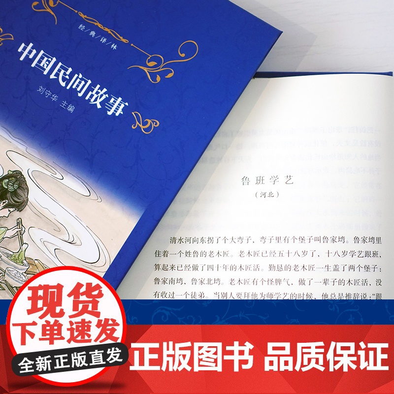 经典译林:中国民间故事(精装)小学五年级读物寒暑假阅读 短篇小说集故事集弘扬中国传统中华文化书排行榜 译林正版高清大图