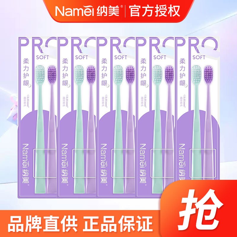 纳美(Namei) 柔力护龈牙刷宽头设计细丝软毛高密植毛高级成人家用10支装