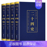 [正版]4册彩色详解二十四史无删减完整版彩色详解全译白话文青少年成人版资治通鉴中国通史上下五千年书24史中华读书局历史类