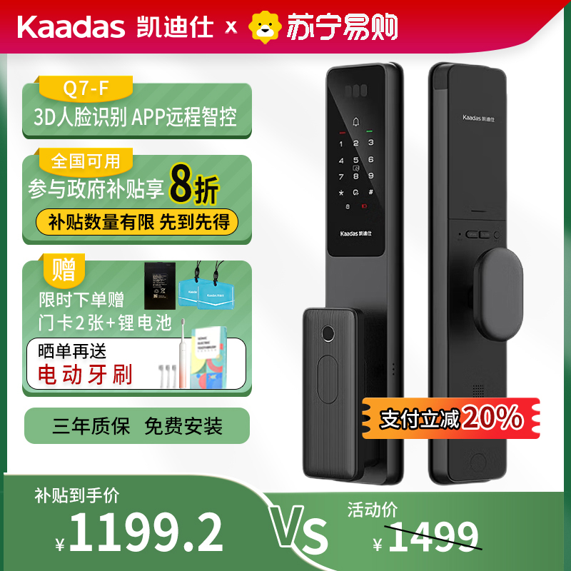 凯迪仕(Kaadas)智能锁Q7-F人脸识别指纹锁推拉式全自动智能门锁家用防盗门锁电子密码锁WiFi直连