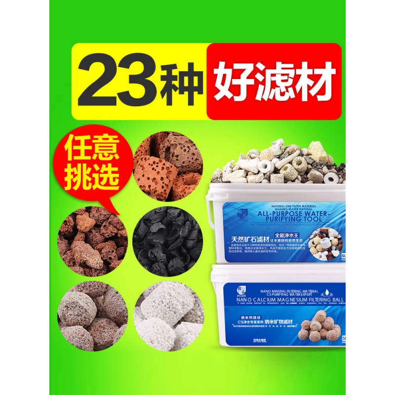 鱼缸过滤细菌屋生化球玻璃环珊瑚石火山岩活性炭净水石麦饭石滤材高清大图