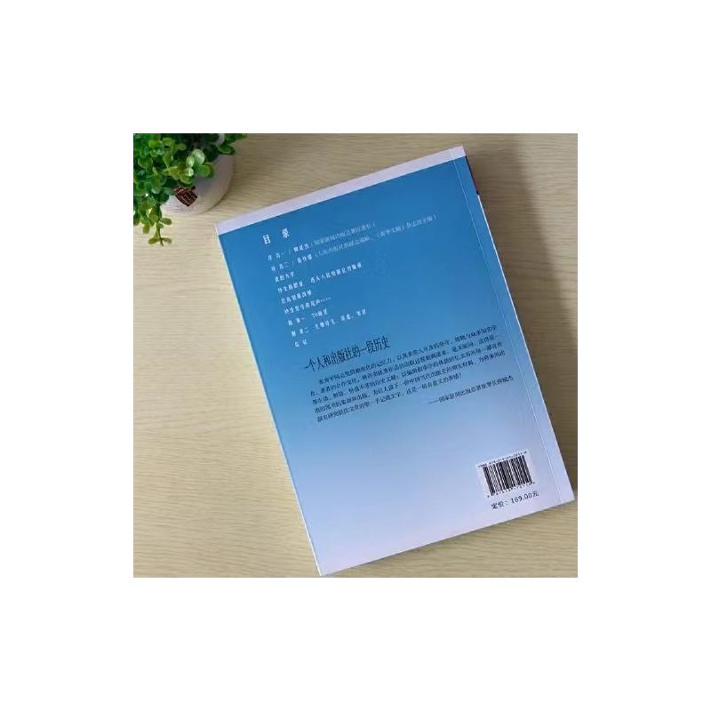 醉染图书我的编辑生涯四十五年9787513172110高清大图