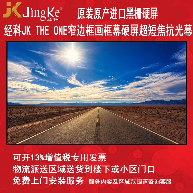 定制经科The One黑栅100寸2.35:1抗光屏超短焦硬屏投影幕布画框幕高清大图