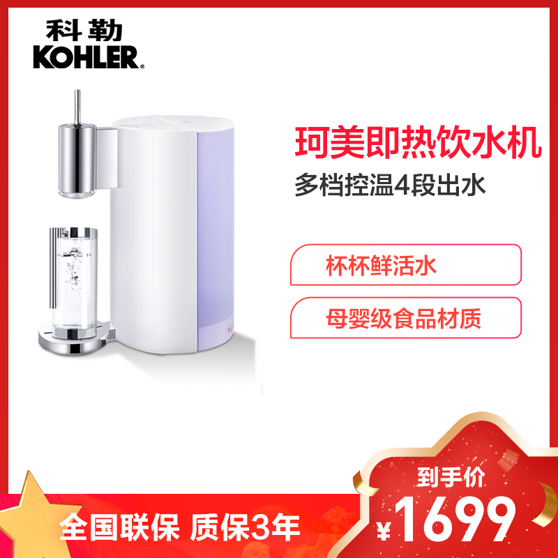 科勒（KOHLER）家用台式即热饮水机 免安装随心饮净水饮水器科勒星光银 柯美21728T-HT200-CP