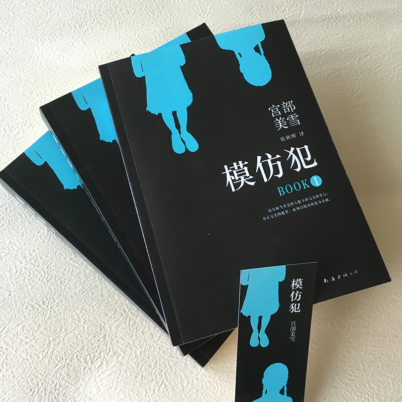 [M]模仿犯(1-3)-9787544281379高清大图