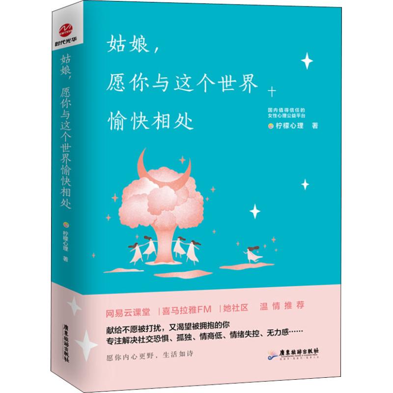 姑娘,愿你和这个世界愉快相处