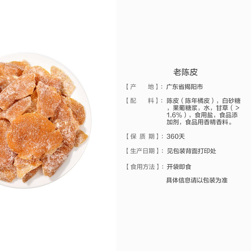 来伊份老陈皮48g*6果脯蜜饯休闲怀旧零食陈皮