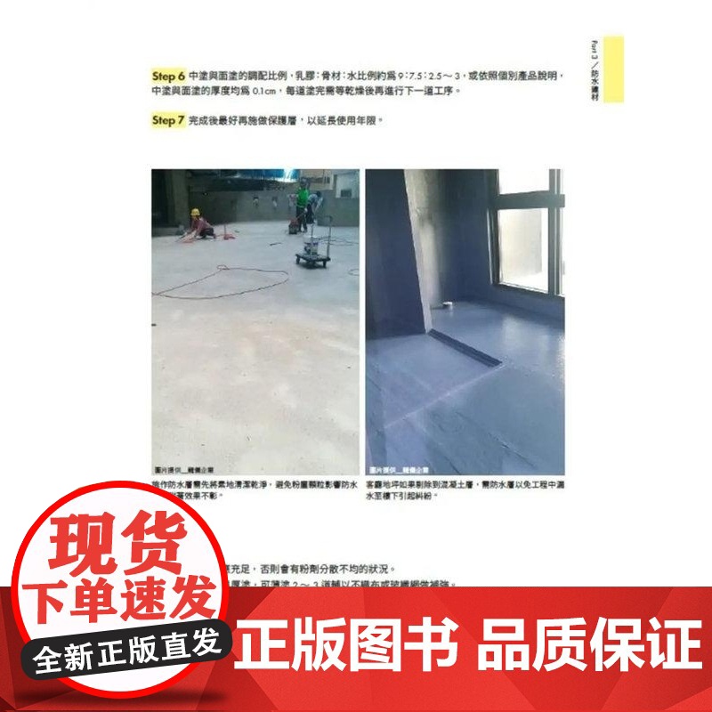 []泥作工法百科:从基础 机能到装饰造型 图解施作步骤 关键监工要点 港台原版 漂亮家居编辑部 漂亮家居編輯部高清大图