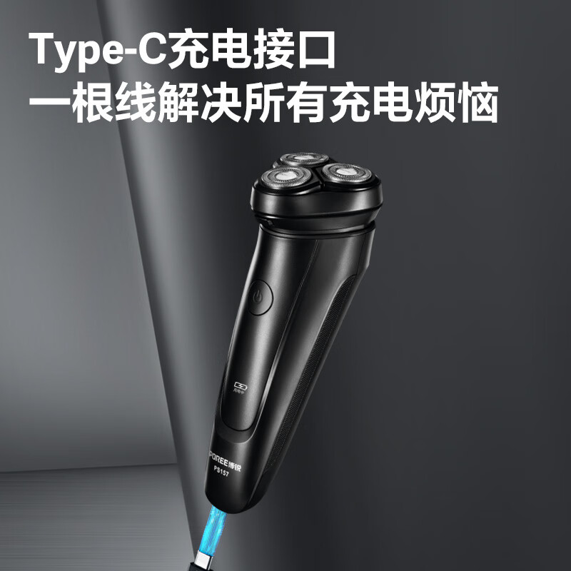 剃须刀PS157高清大图