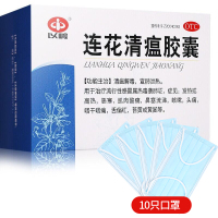 免运费]以岭连花清瘟胶囊48粒莲花清瘟颗粒胶囊+10只口罩 感冒咳嗽发热高热头疼鼻塞流涕颗粒口罩颜色随机
