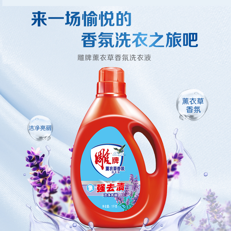 雕牌强去渍洗衣液1kg瓶装高清大图