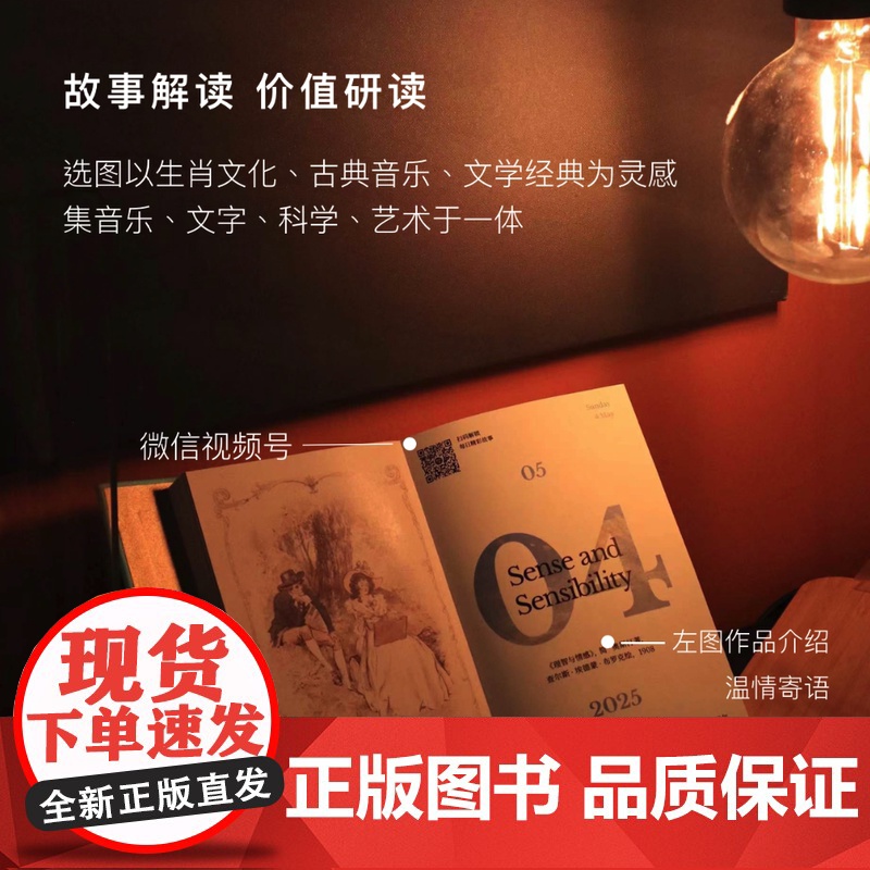 [湛庐店]赠香氛卡+明信片+手账纸 湛庐珍藏·大英图书馆.2025日历 湛庐珍藏历 礼品 送礼 送朋友长辈 礼盒收藏高清大图