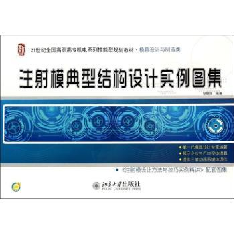 音像注模典型结构设计实例图集邹继强编著
